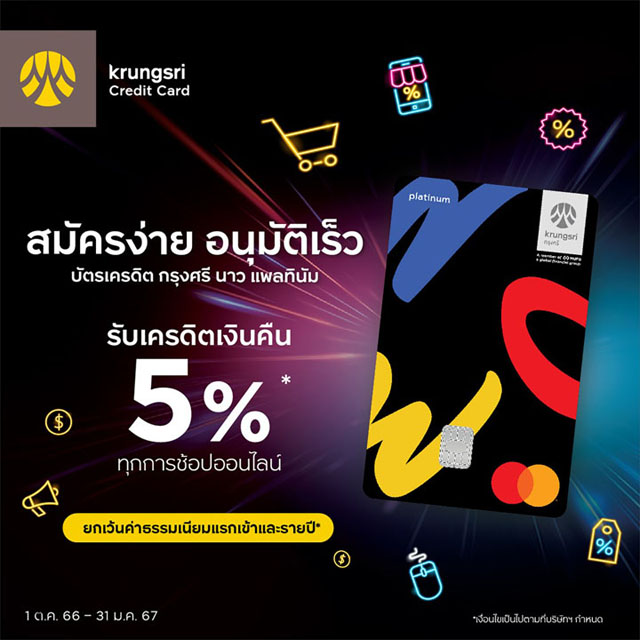 โปรโมชั่น สมัครบัตรเครดิต