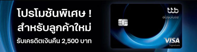 โปรโมชั่น สมัครบัตรเครดิต