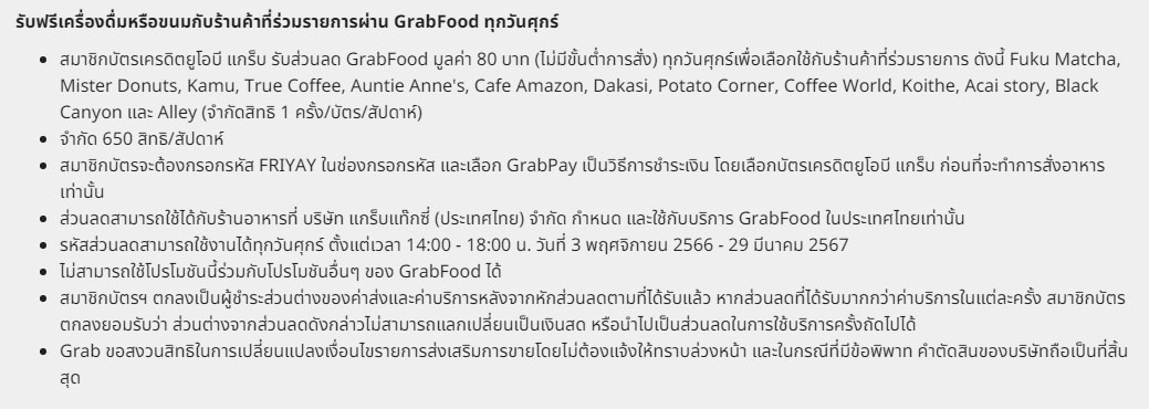 ฟรีส่วนลด GrabFood ทุกวันศุกร์