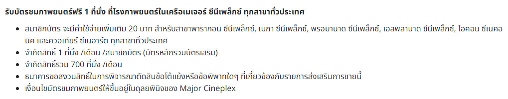 ดูหนังฟรี ที่เมเจอร์