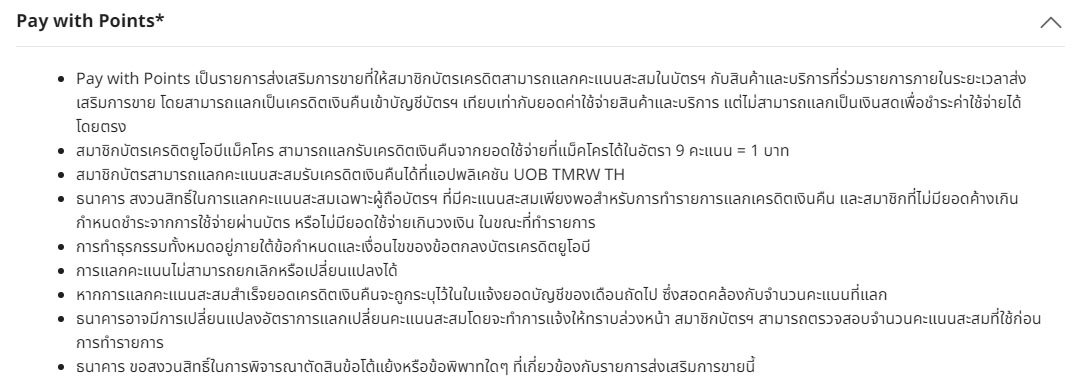 เปลี่ยนคะแนนเป็นเงินคืน