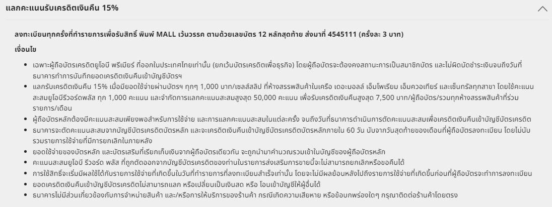 แลกรับคืน 15% เดอะมอลล์และเซ็นทรัล