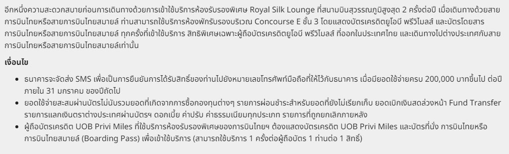 เข้าฟรี Royal Silk Lounge