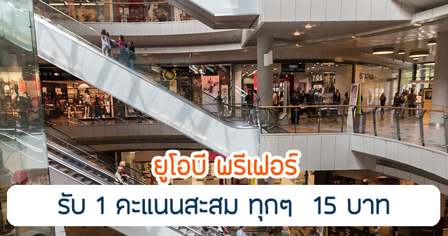 รับคะแนนสะสม รีวอร์ด 1 คะแนน เมื่อใช้จ่ายผ่านบัตรเครดิต ครบทุก 15 บาท