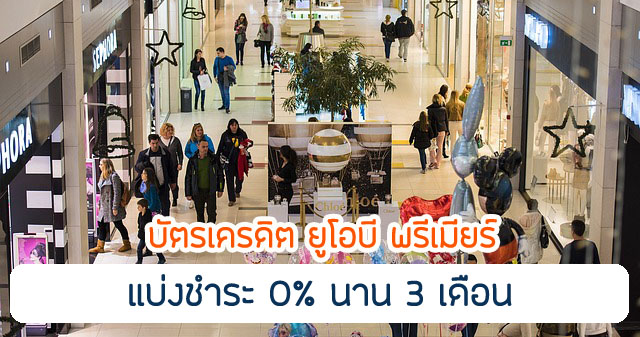 ผ่อนจัดให้ 0% นาน 3 เดือน ในหมวดท่องเที่ยวและออนไลน์ หมวดแฟชั่น