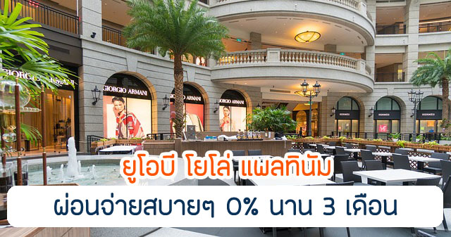 ทำรายการแบ่งจ่ายในหมวดท่องเที่ยวและออนไลน์ ดอกเบี้ย 0 % ได้นาน 3 เดือน 