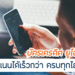 สิทธิประโยชน์ UOB Grab สมัครคุ้มไหม ใช้ทำอะไรได้บ้าง