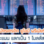 UOB Premier แลกไมลส์สายการบินอะไร กี่คะแนน = 1 ไมล์ เงื่อนไข