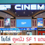 ใช้แล้วคุ้มกว่า! บัตรเครดิต UOB Yolo SF 1 แถม 1 มีเงื่อนไขอะไรบ้าง